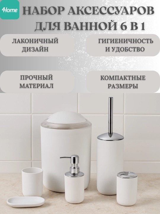 Набор аксессуаров для ванной, 6 предметов, 4 расцветки