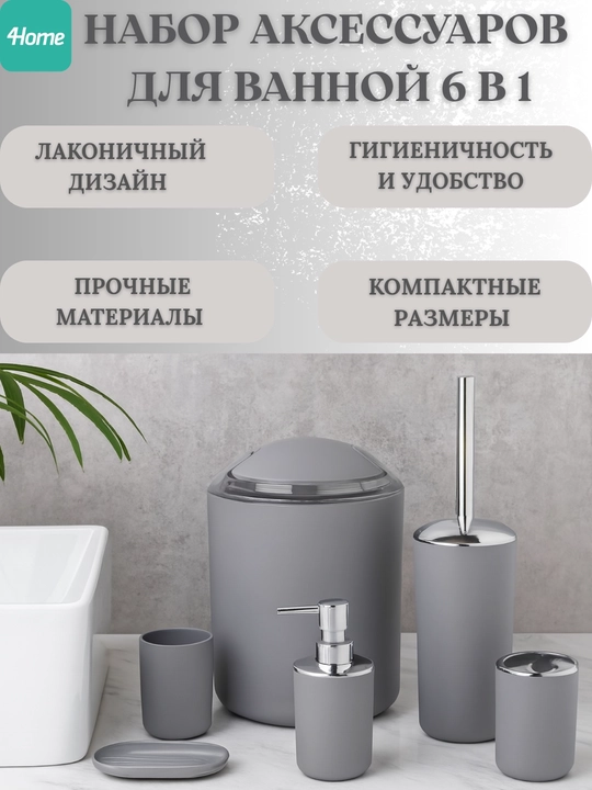 Набор аксессуаров для ванной, 6 предметов, 4 расцветки