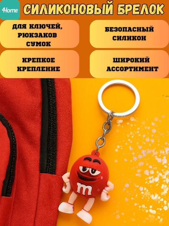 Силиконовый брелок для ключей, рюкзаков, сумок, более 5 видов