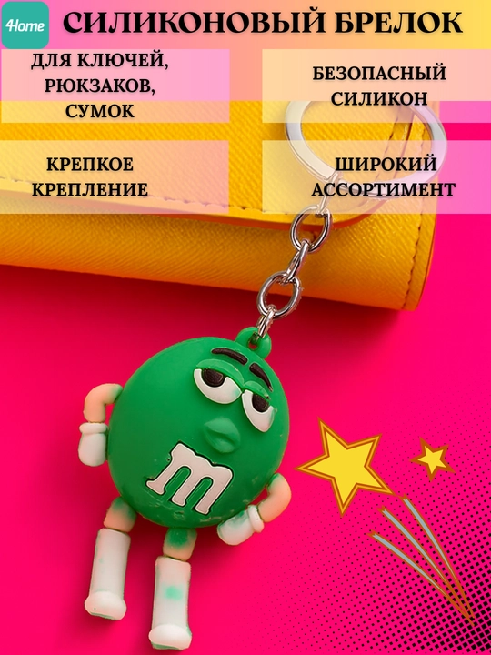 Силиконовый брелок для ключей, рюкзаков, сумок, более 5 видов