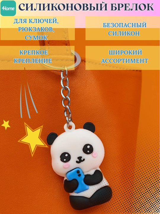 Силиконовый брелок для ключей, рюкзаков, сумок, более 5 видов