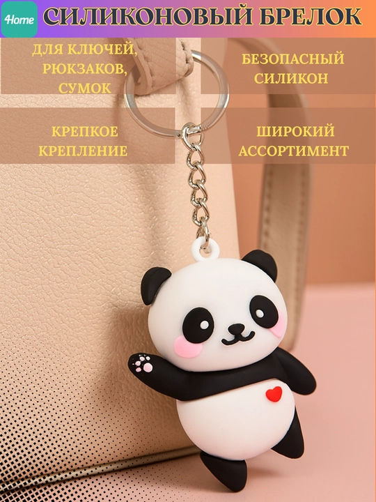 Силиконовый брелок для ключей, рюкзаков, сумок, более 5 видов