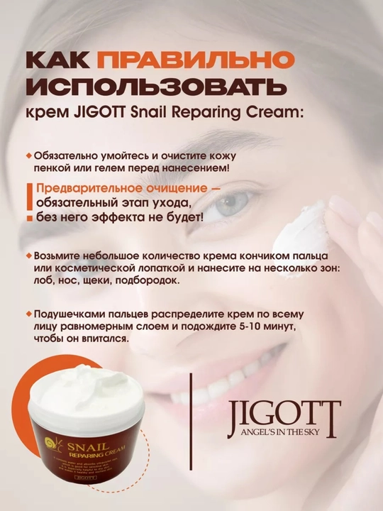 Против морщин Jigott Snail Repairing Cream, увлажняющий, отбеливающий крем