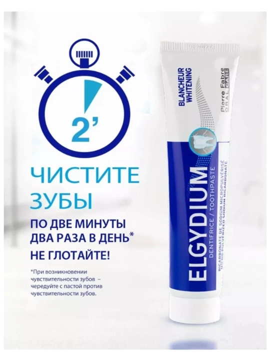 Elgydium Tish pastasi 75 ml