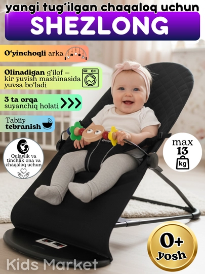 Детские качели, шезлонг, стульчик для новорожденных — TOYMAG-BSHEZL-РАЗНОЦВ