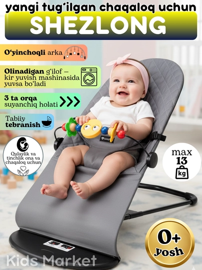 Детские качели, шезлонг, стульчик для новорожденных — TOYMAG-BSHEZL-ПРОЗР