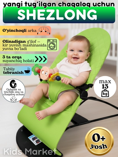 Детские качели, шезлонг, стульчик для новорожденных — TOYMAG-BSHEZL-МЯТН