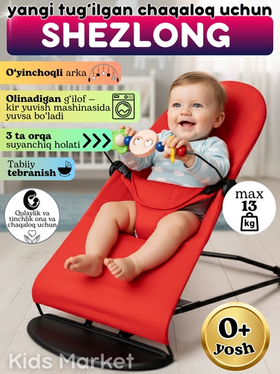 Детские качели, шезлонг, стульчик для новорожденных — TOYMAG-BSHEZL-КРАСН