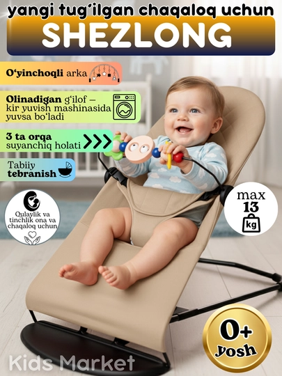 Детские качели, шезлонг, стульчик для новорожденных — TOYMAG-BSHEZL-КРЕМОВ