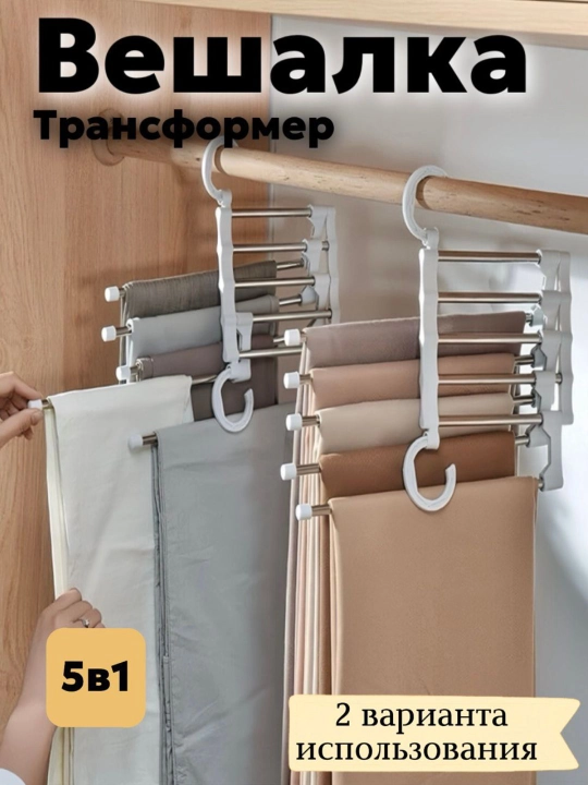 5 ta 1 da transformator ilgich, shim ilgichi, shkaf organayzeri
