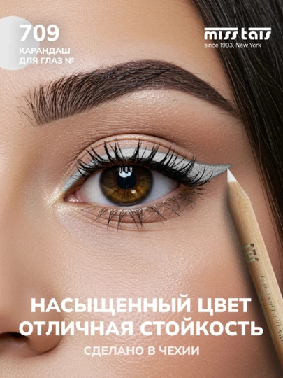 Карандаш для глаз Miss Tais, 709 белый - 