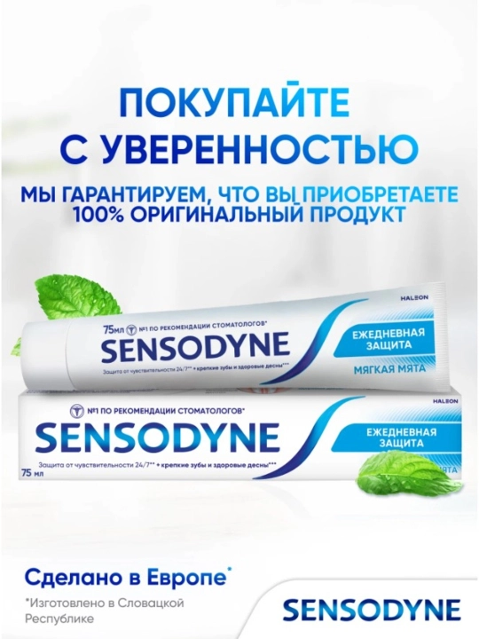 Зубная паста Sensodyne, ежедневная защита, мягкая мята с фтором, 65 мл - 