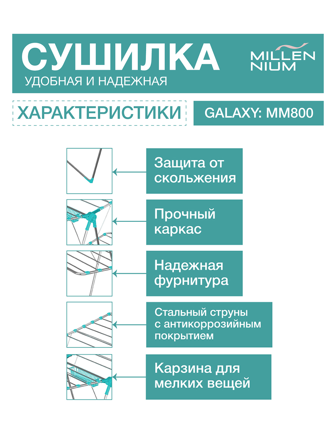 Сушилка для белья, напольная, Millennium Master, металлическая