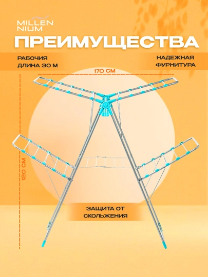 Сушилка для белья, напольная, Millennium Master, металлическая