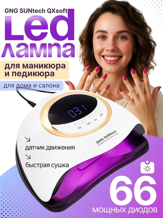 Manikyur va pedikyur uchun chiroq GNG SUNtech QX - 