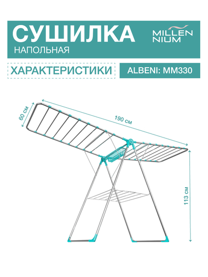Сушилка для белья, напольная, Millennium Master, металлическая