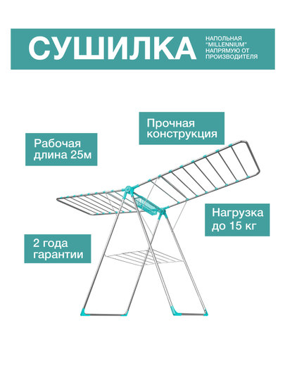 Сушилка для белья, напольная, Millennium Master, металлическая