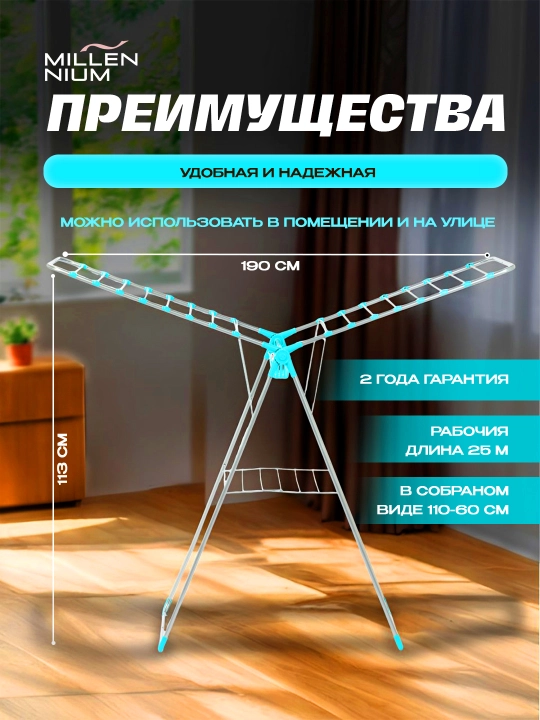 Сушилка для белья, напольная, Millennium Master, металлическая