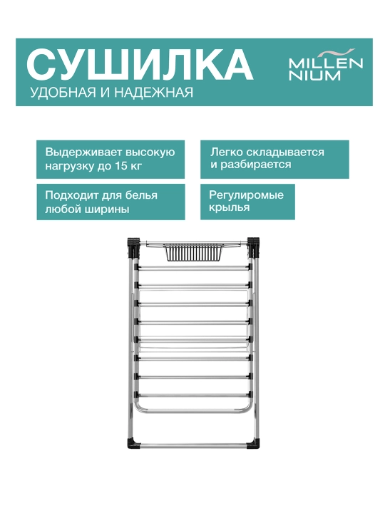 Сушилка для белья, напольная, Millennium Master, металлическая