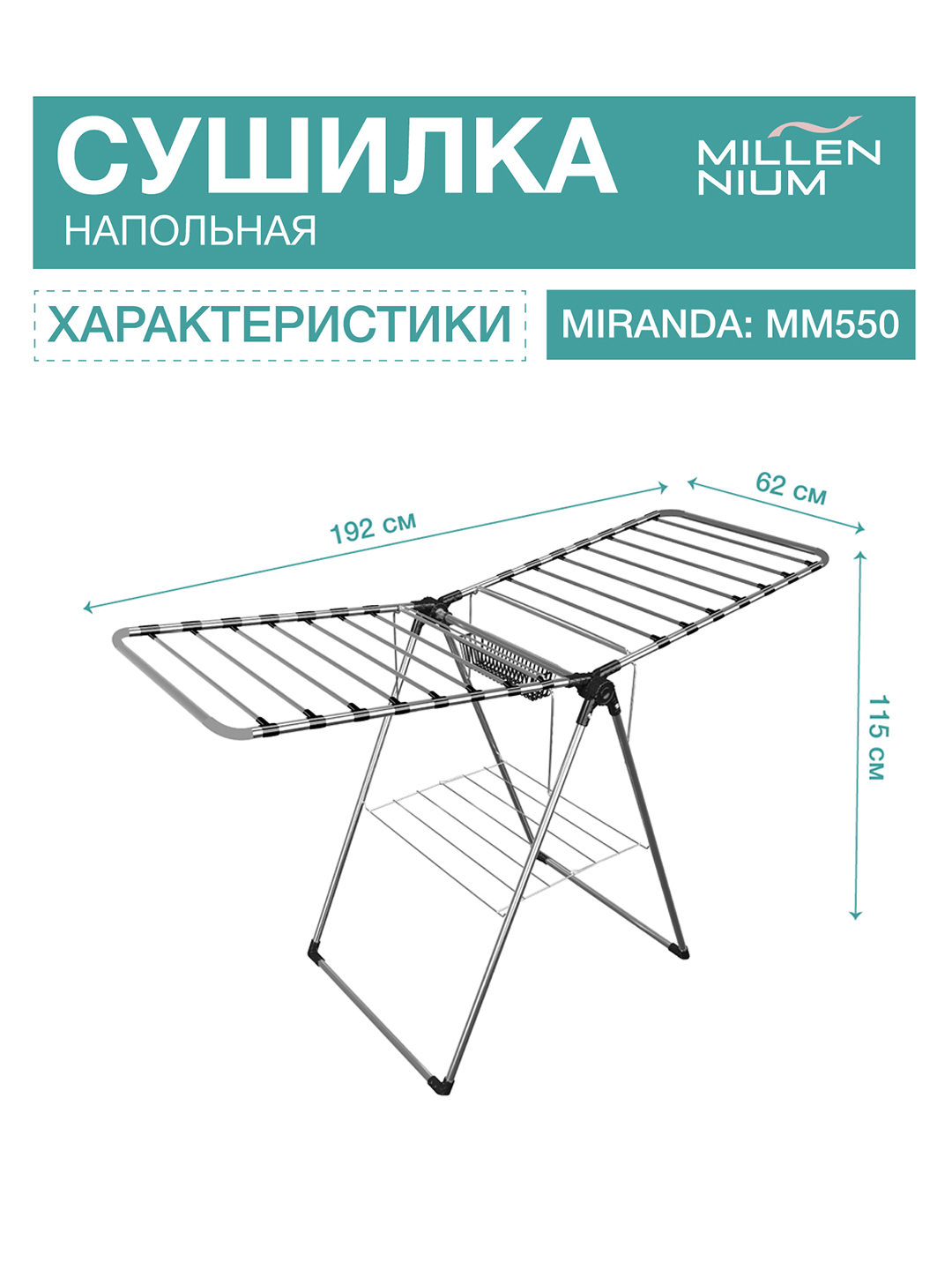 Сушилка для белья, напольная, Millennium Master, металлическая