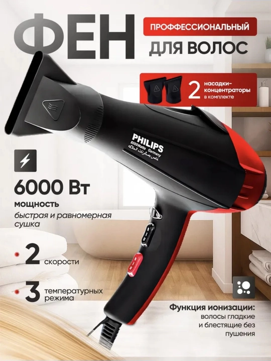 Фен профессиональный для волос PH 6958.8080, для сушки и укладки, с насадками - 