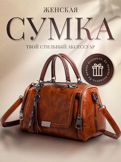 Сумка женская, через плечо — PRSW-СУМККЖ-КАРМЛН