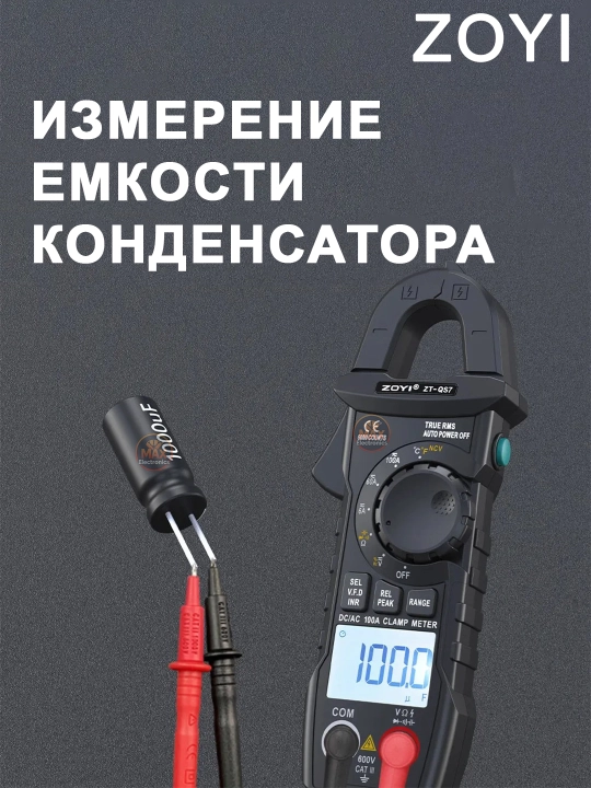 Цифровой клещевой мультиметр ZOYI ZT-QS7 True RMS, 6000 отсчетов, AC/DC