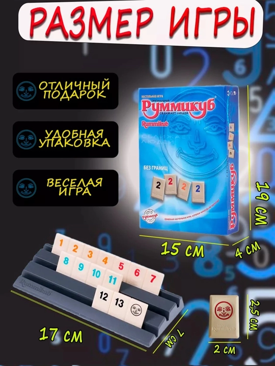 Stol o'yini Rummikub Chegarasiz