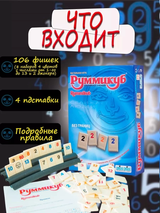 Stol o'yini Rummikub Chegarasiz