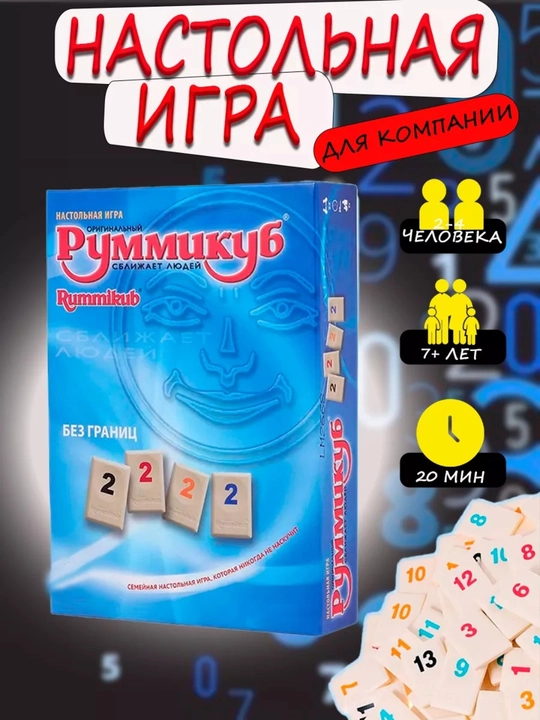 Stol o'yini Rummikub Chegarasiz - 
