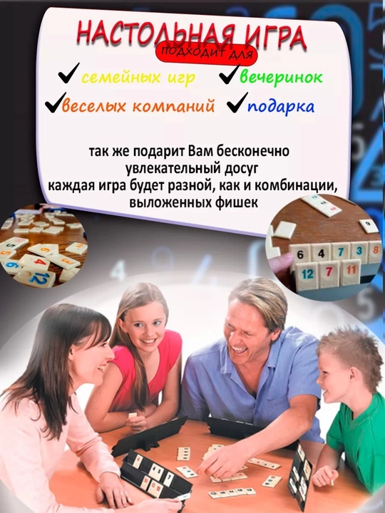 Stol o'yini Rummikub Chegarasiz