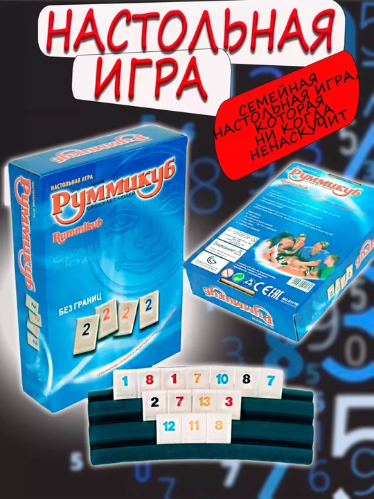 Stol o'yini Rummikub Chegarasiz