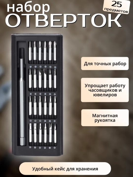 Telefon, kompyuter va soatlar uchun otvyortka toʻplami