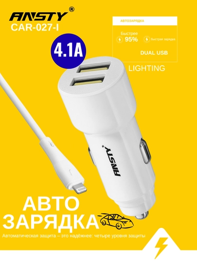 Автомобильное зарядное устройство USB 72W-18W с кабелем, fast charger, Samsung, iPhone, Xiaomi — PODS-AVTOZARYADKA-СЛНКОСТ