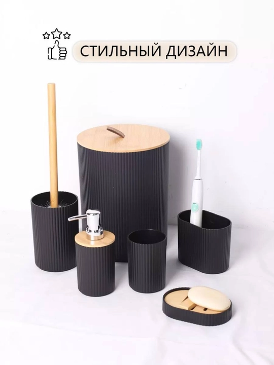 Набор аксессуаров для ванной комнаты и туалета, 6 предметов
