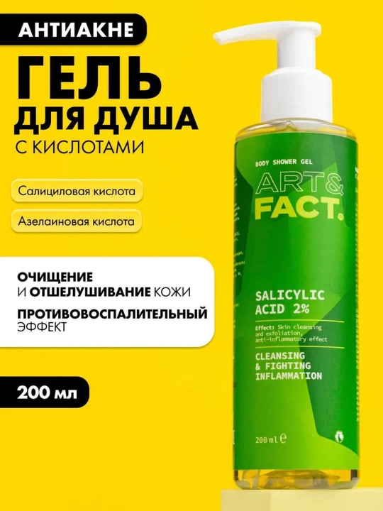Гель-крем для тела от прыщей, высыпаний, воспалений, вросших волос, гусиной кожи Art&Fact - 