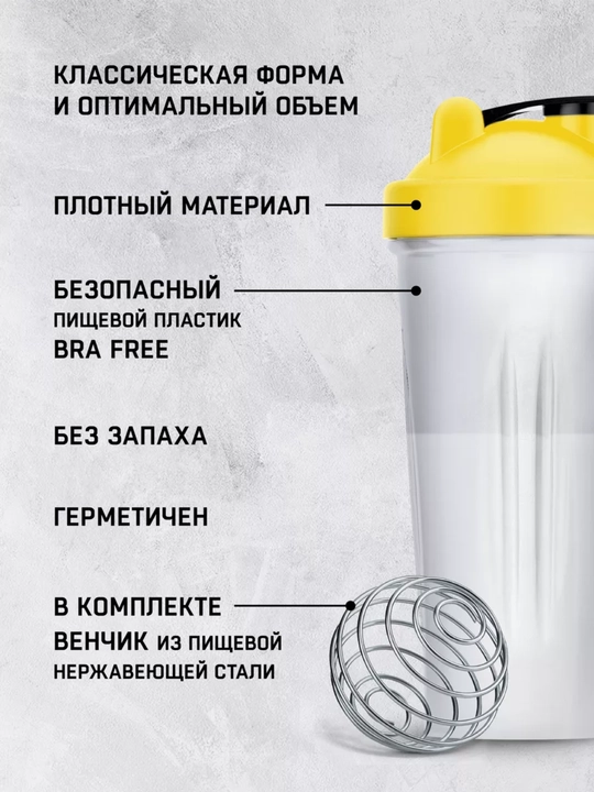 Шейкер спортивный
