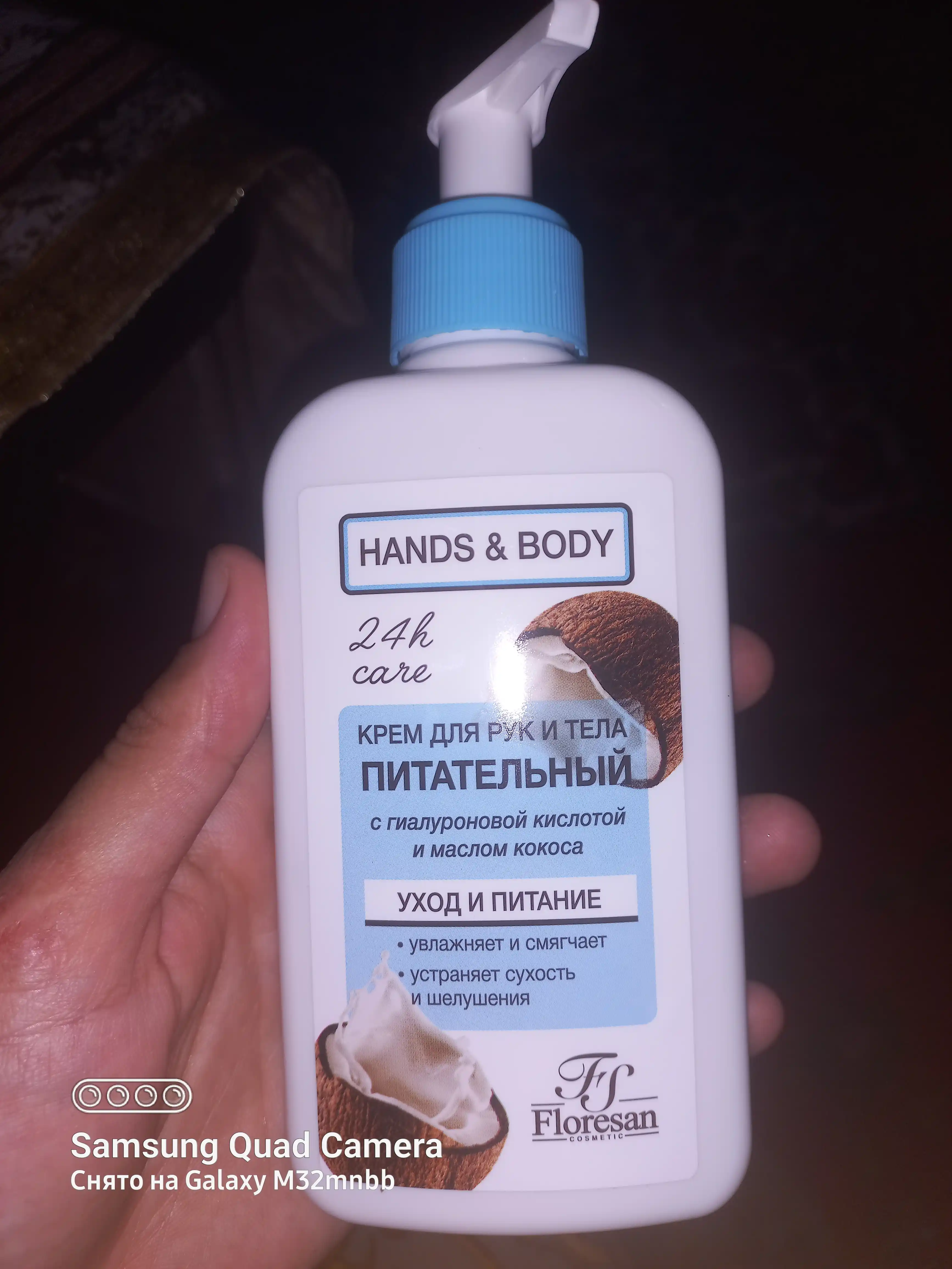 Крем для рук и тела Floresan "Hands & Body", питательный, кокос, 250 мл