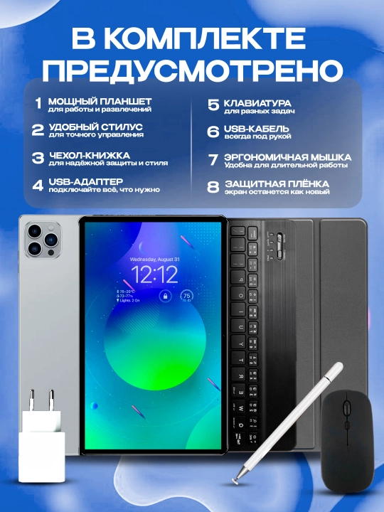 Planshet 10,1″ GB ish va o‘qish uchun, 5G, 2 SIM, klaviatura va sichqoncha bilan