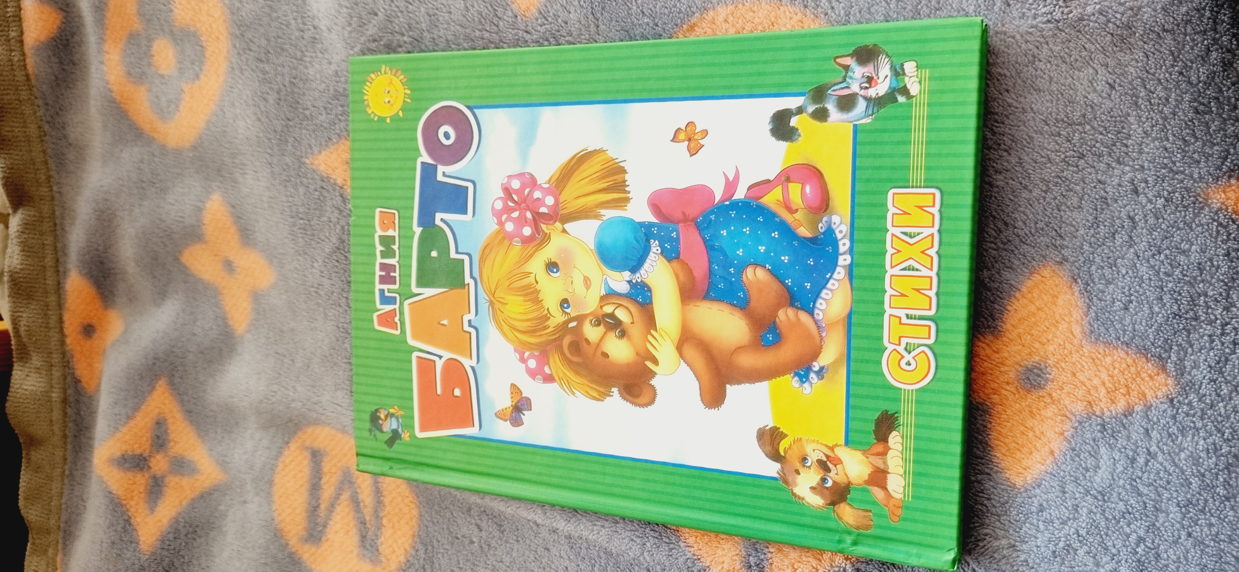 Kitobning sovg'a nashri «Lyubimyye skazki» Agnii Barto, bolalar uchun