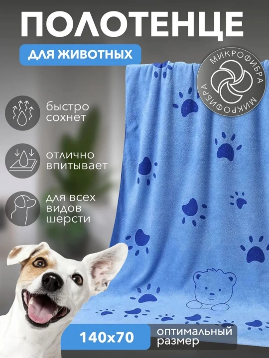 Полотенца с кошачьими когтями для животных - 