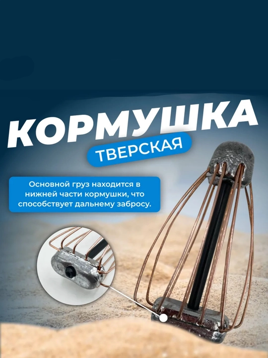 Кормушка для рыбалки фидерная "Тверская"