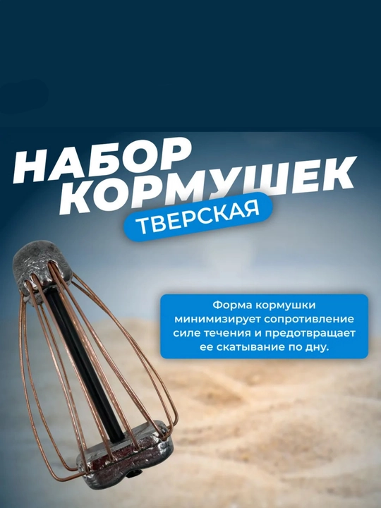 Кормушка для рыбалки фидерная "Тверская"