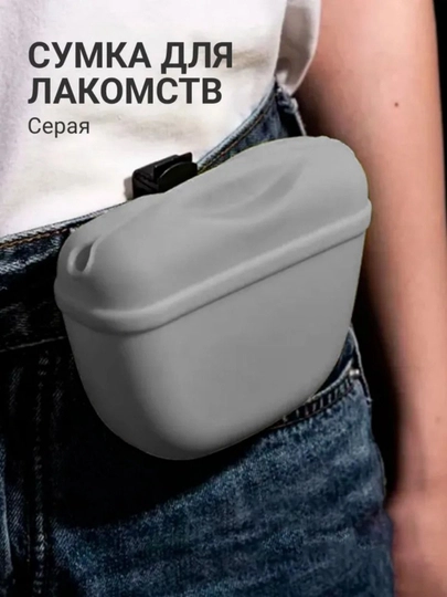 Сумка для лакомств кошек и собак