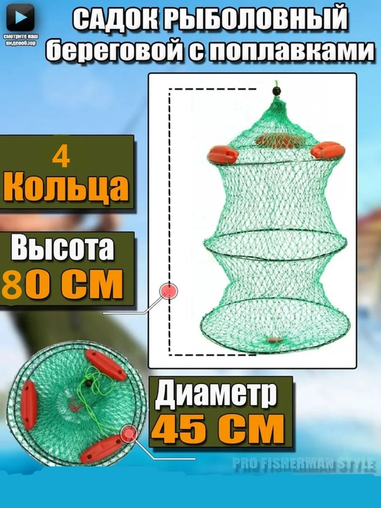 Садок рыболовный с поплавками