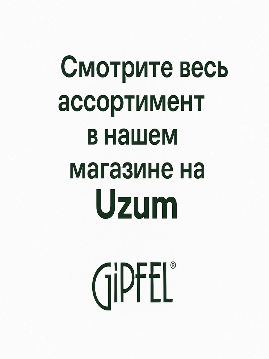 Нож для масла Gipfel Comfort 6463
