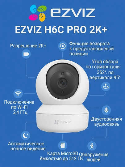 Ezviz Wi-Fi камера CS-H6C pro 2К+ 4MP