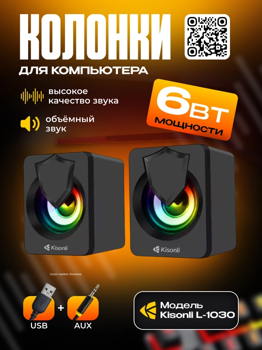Колонки Kisonli L-1030 - 