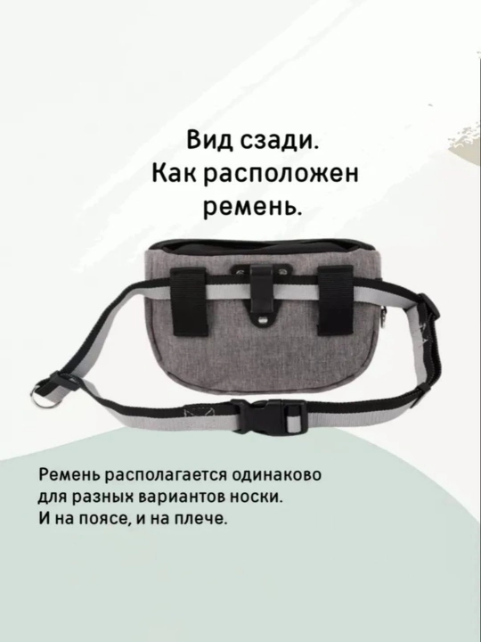 Кошечки на поясе и собачьи закуски носят сумки снаружи