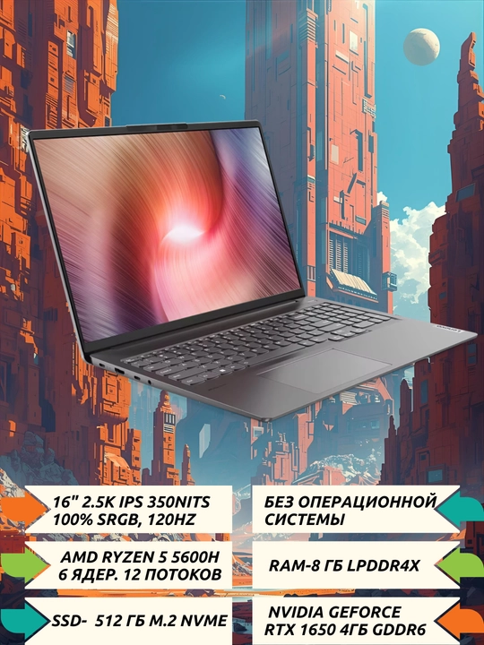 Ноутбук IdeaPad 5 Pro 16ACH6, AMD Ryzen 5-5600H, 16.1" 2.5K, GTX1650 4GB, 8/512 GB - 
